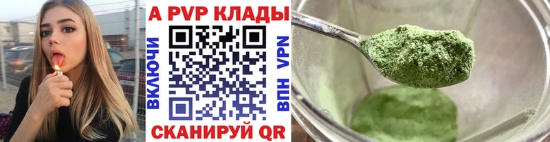A-PVP СК  купить  цена  Тюмень 