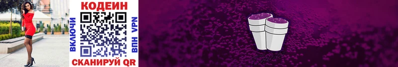 Кодеин Purple Drank  даркнет сайт  Тюмень 